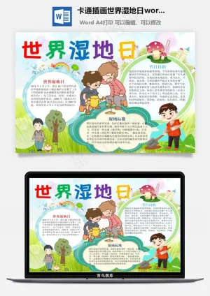 卡通插画世界湿地日word手抄报预览图