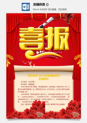 2022企业公司销售业绩年终大捷军令喜报word文档设计素材模板预览图