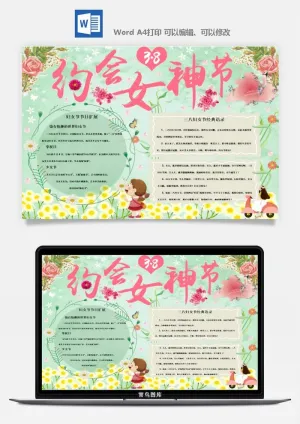 妇女节女神节手抄报电子小报黑板报展板报海报设计word模板素材预览图