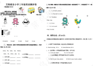 小学英语三年级期末测试卷英语培训英语试题英语期末考预览图