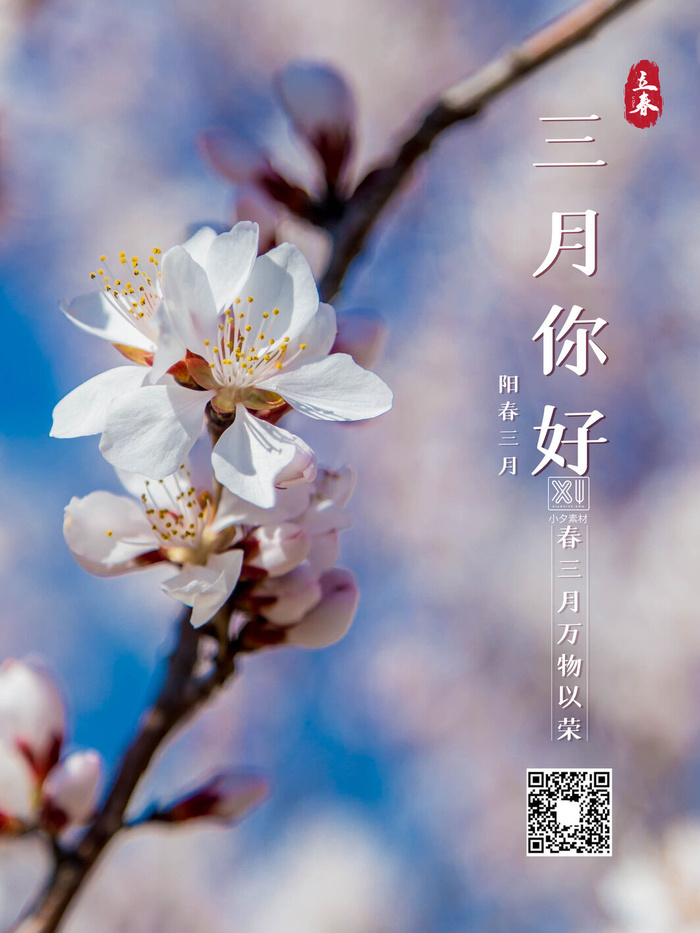 小清新简约风三月你好春天公益插画海报模板psd分层设计素材psd模版