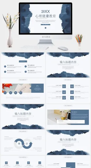 泼墨水彩心理健康教育ppt模板预览图