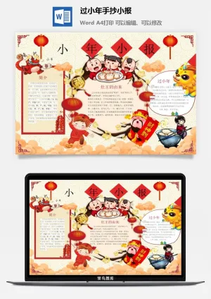 过小年精美手抄小报预览图