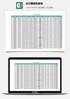 应付票据备查簿excel模板预览图