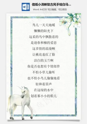 信纸小清新复古风手绘白马独角兽背景预览图