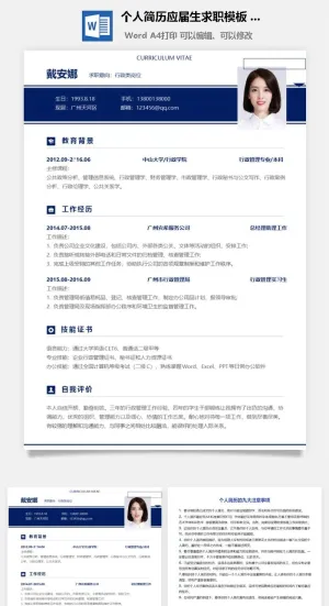 个人简历应届生求职模板 (5)预览图