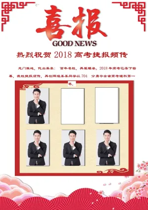 喜报战报海报贺喜光荣榜金榜题名预览图