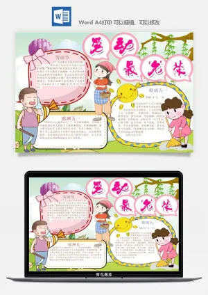 劳动节五一工人手抄报电子小报黑板报展板报海报WORD素材模板设计预览图