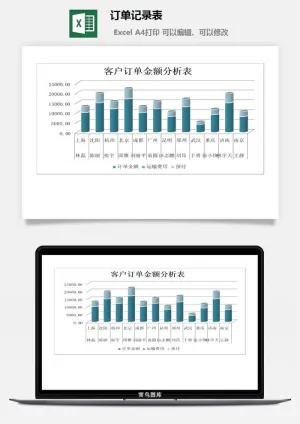 订单记录表excel模板预览图