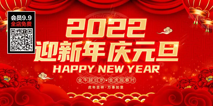 虎年大吉2022虎年海报虎年元旦联欢会迎新年