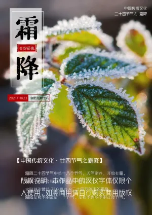 节气霜降二十四预览图