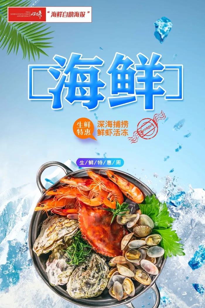 海鲜自助餐饮宣传海报15