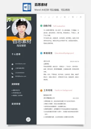 大学生应届毕业生求职面试简历模板简约高端大气预览图