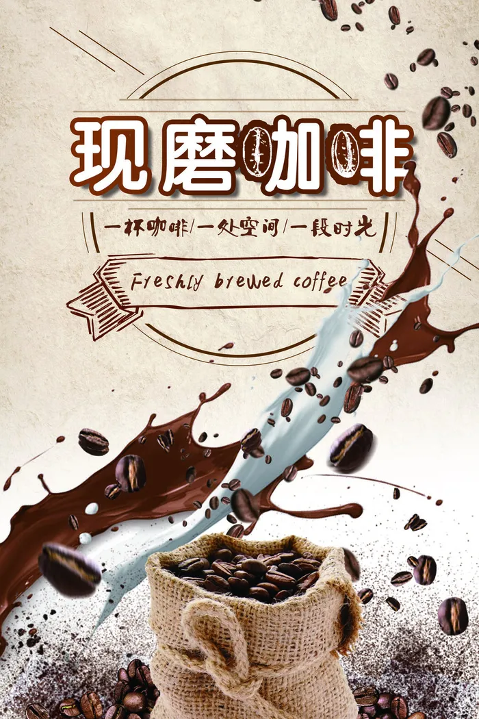 咖啡饮品饮料宣传海报psd模版下载 - 菜鸟图库