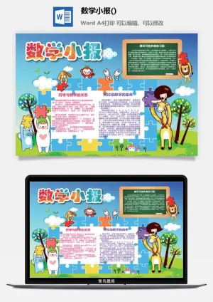 符号与数学的关系小报预览图