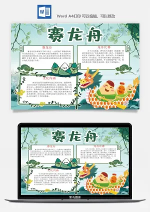 端午节手抄报模板小学生电子版吃粽子赛龙舟线稿传统节日小报素材预览图