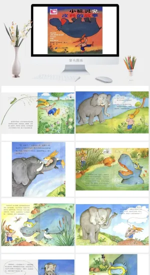 小机灵鬼皮科的故事幼儿园绘本故事ppt模版预览图