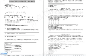 艾特教育培训中心四年级语文期末模拟卷预览图