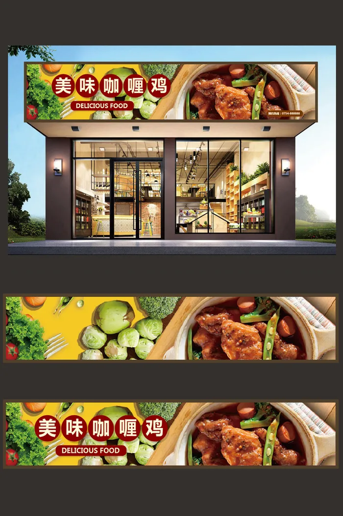 饭店餐厅实物背景咖喱鸡门头招牌设计模板