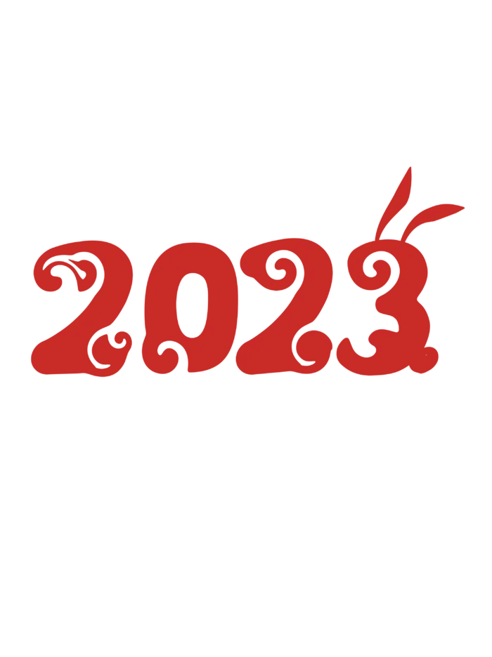 2023兔年艺术字