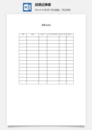 加班记录表word模板预览图