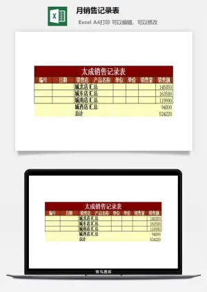 月销售记录表excel模板预览图
