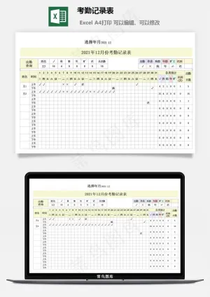 考勤记录表预览图