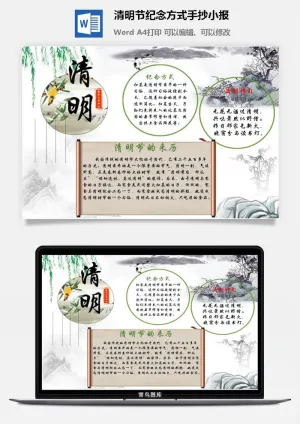 清明节纪念方式手抄小报预览图