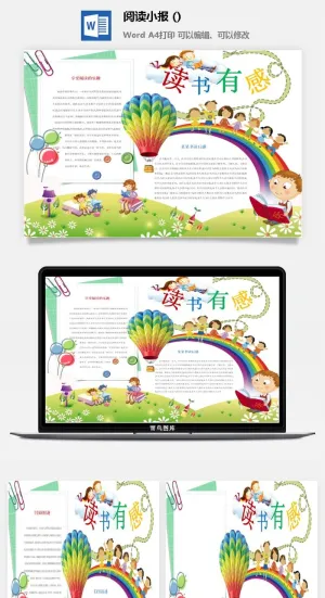 读书有感小报预览图