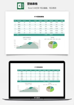 618营销表格预览图