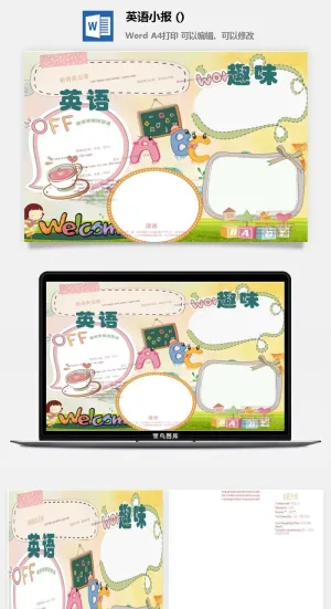 趣味英语手抄报模板预览图