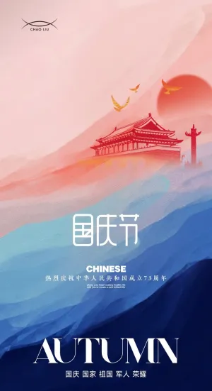 国庆节海报国庆节盛世华诞海报