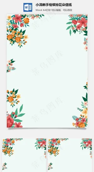 小清新手绘缤纷花朵信纸预览图
