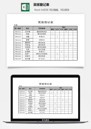 奖惩登记表excel模板预览图