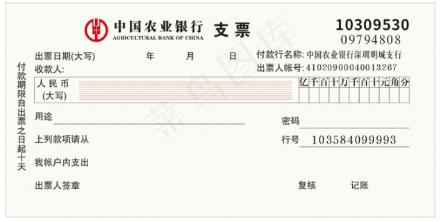 农业银行支票