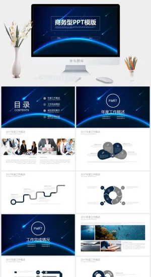 高端商务PPT模板预览图