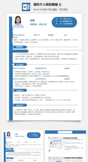 简约个人简历模板 (7)预览图