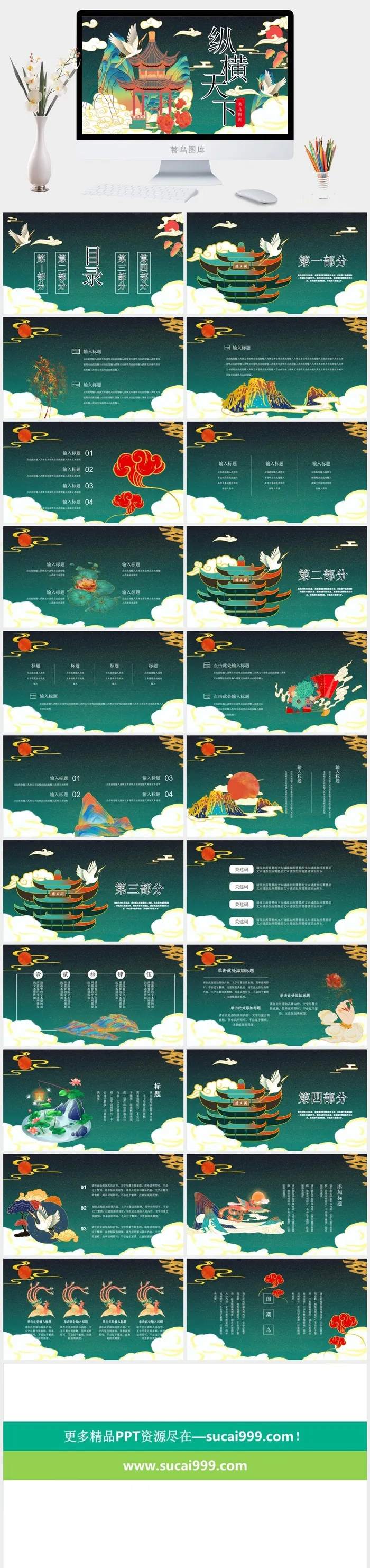 国潮中国风国潮文化PPT模板