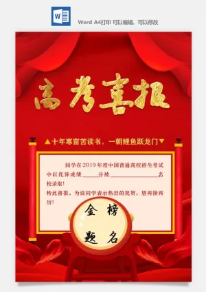 喜报战报海报贺喜光荣榜金榜题名预览图