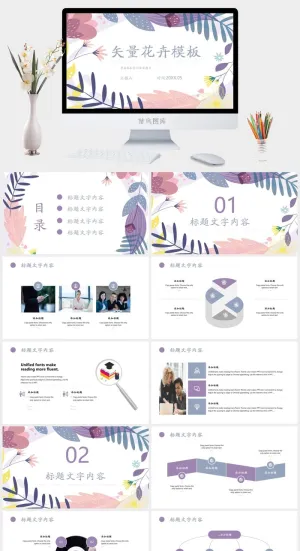 紫色矢量花卉背景PPT模板预览图