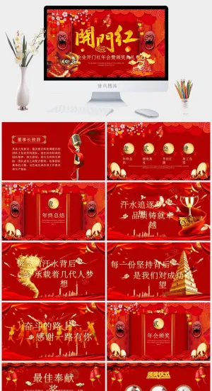 企业开门红年会暨颁奖典礼红色PPT模板预览图