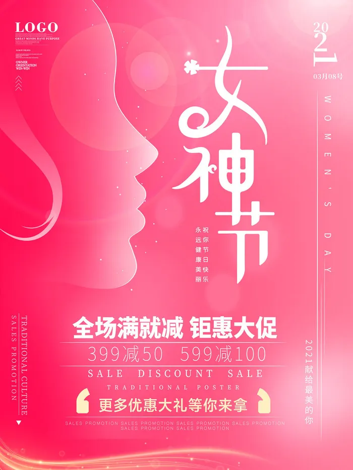 三八38妇女节女神女王节商场电商宣传促销节日海报模板PSD素材