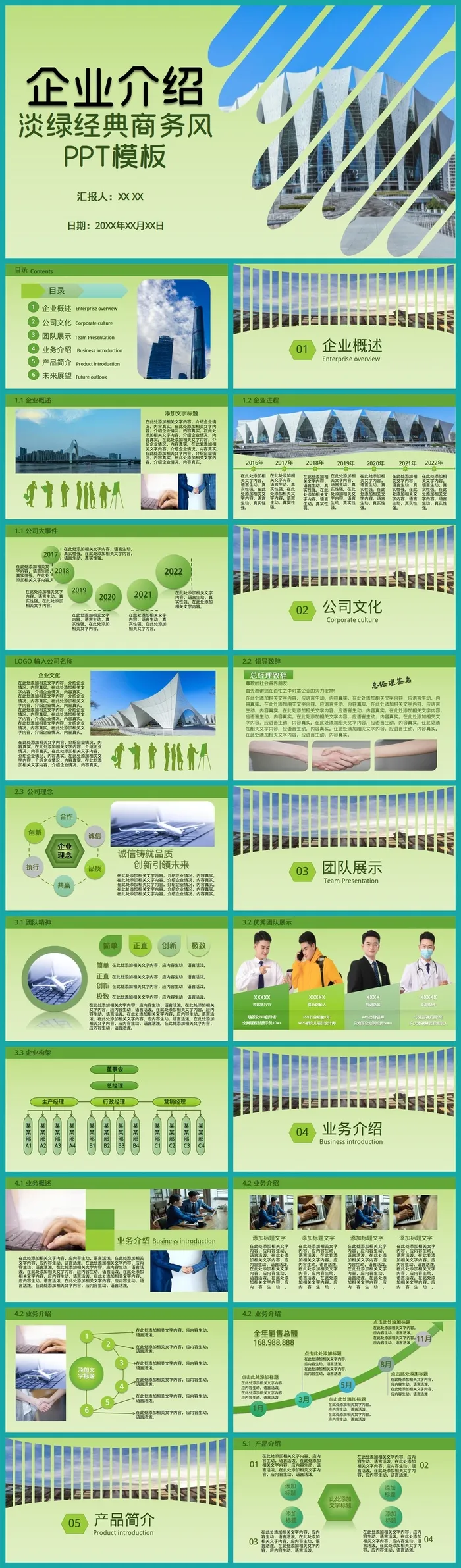 绿色商务风建筑企业介绍PPT模板