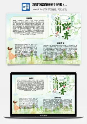 校园清明节踏青扫墓手抄报电子小报黑板报展板报海报设计模板素材预览图