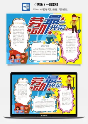 劳动节小报-594我爱劳动最光荣5.1五一劳动节手抄报中小学生涂色线稿小报素材预览图