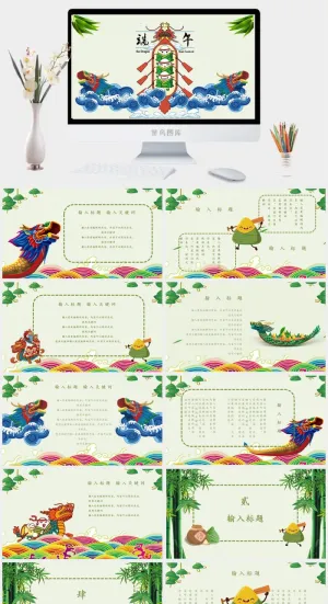 端午节活动宣传 可修改高清PPT预览图