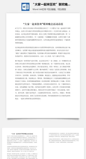 “大家一起来狂欢”联欢晚会活动总结预览图