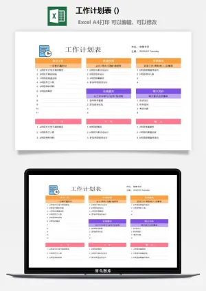 工作计划表 (10)预览图