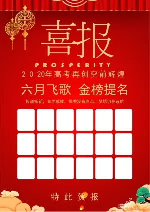 喜报战报海报贺喜光荣榜金榜题名预览图