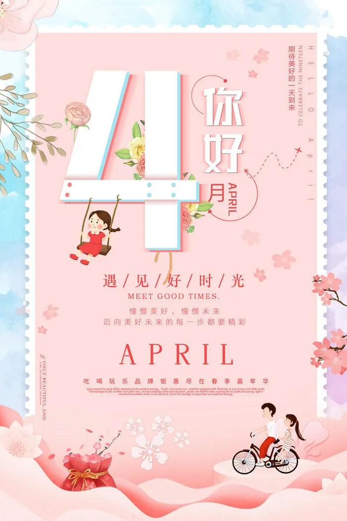简约小清新4月四月你好春暖花开春天励志宣传海报模板psd设计素材psd模版下载 菜鸟图库